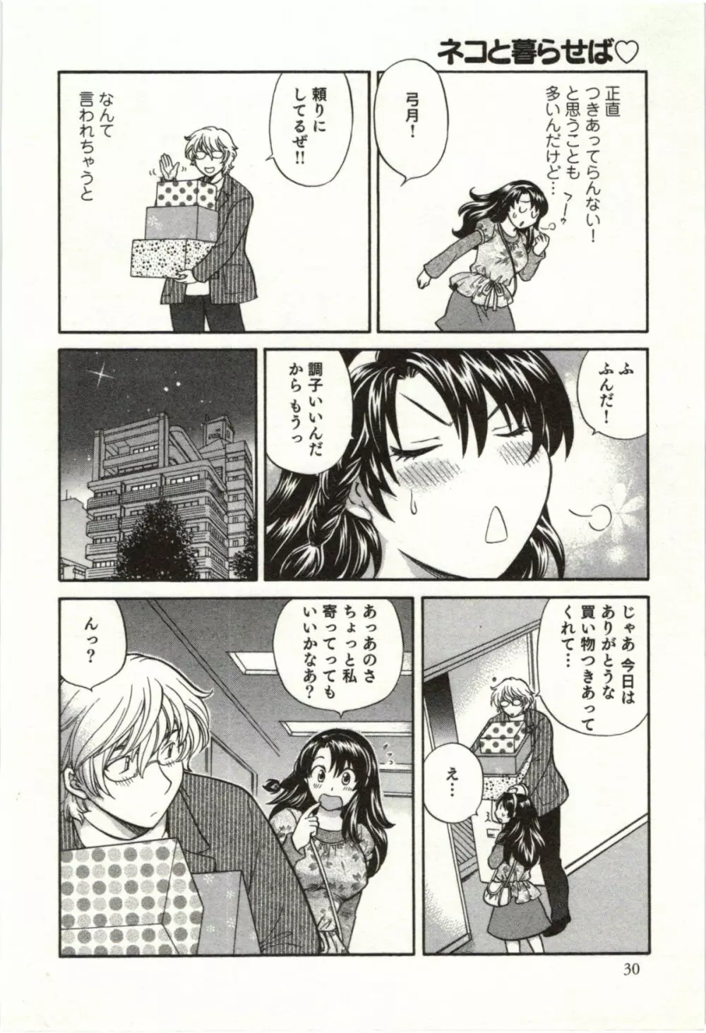 ビンカン☆おねえさんは感じちゃう Page.31
