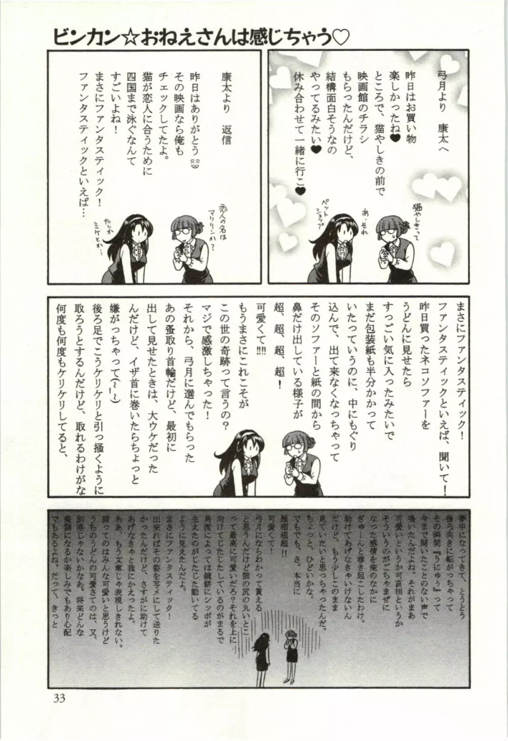 ビンカン☆おねえさんは感じちゃう Page.34