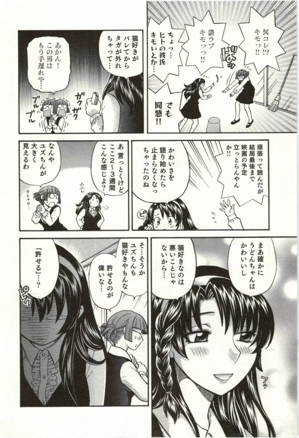 ビンカン☆おねえさんは感じちゃう Page.35