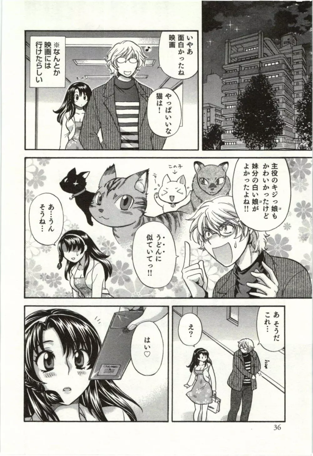 ビンカン☆おねえさんは感じちゃう Page.37