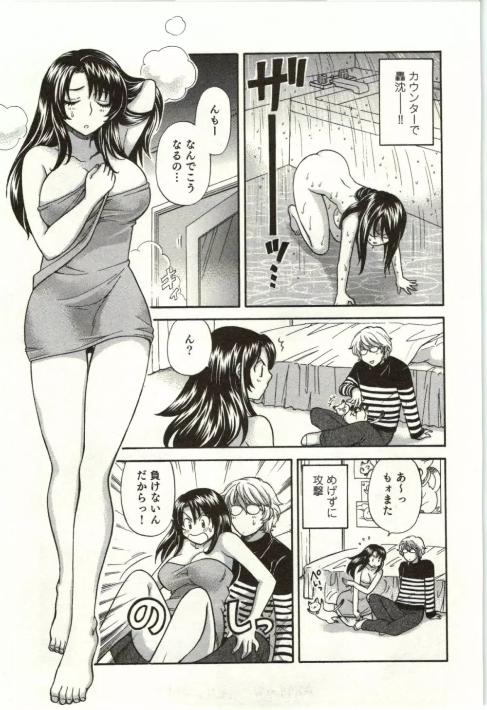 ビンカン☆おねえさんは感じちゃう Page.44