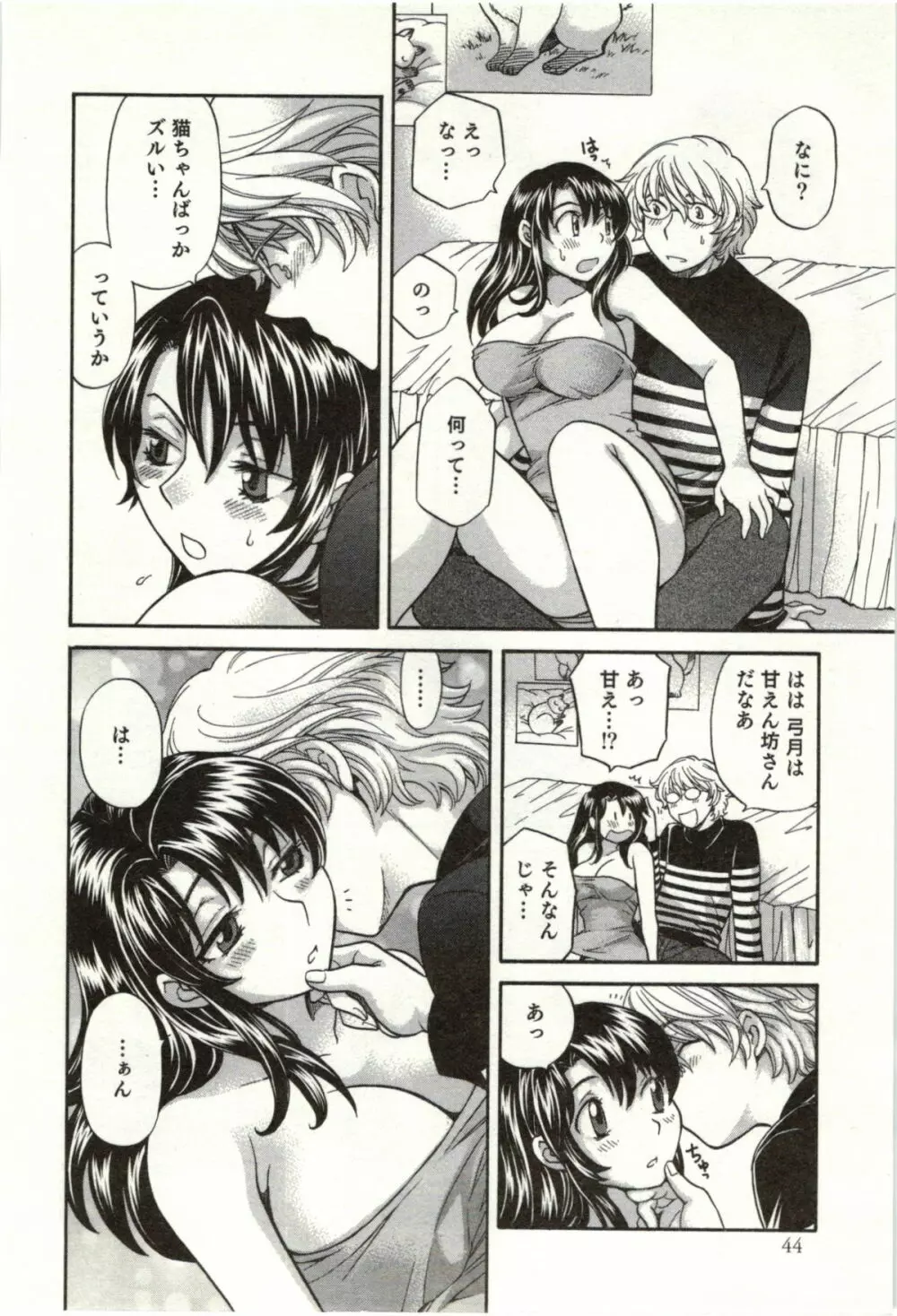 ビンカン☆おねえさんは感じちゃう Page.45