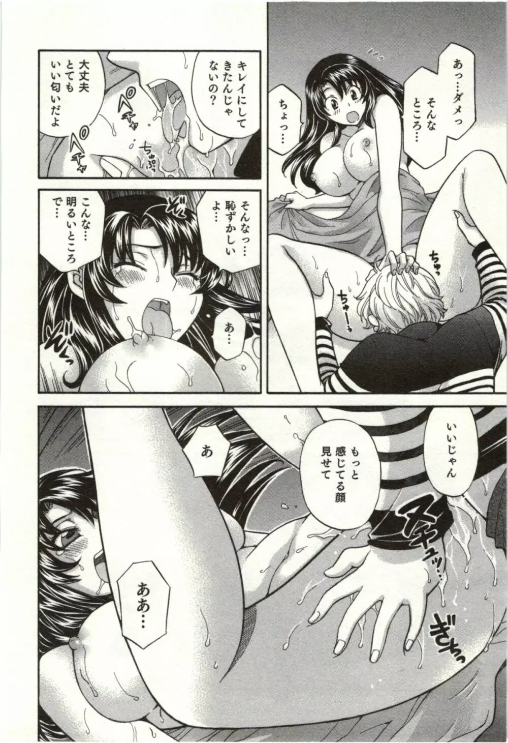 ビンカン☆おねえさんは感じちゃう Page.47