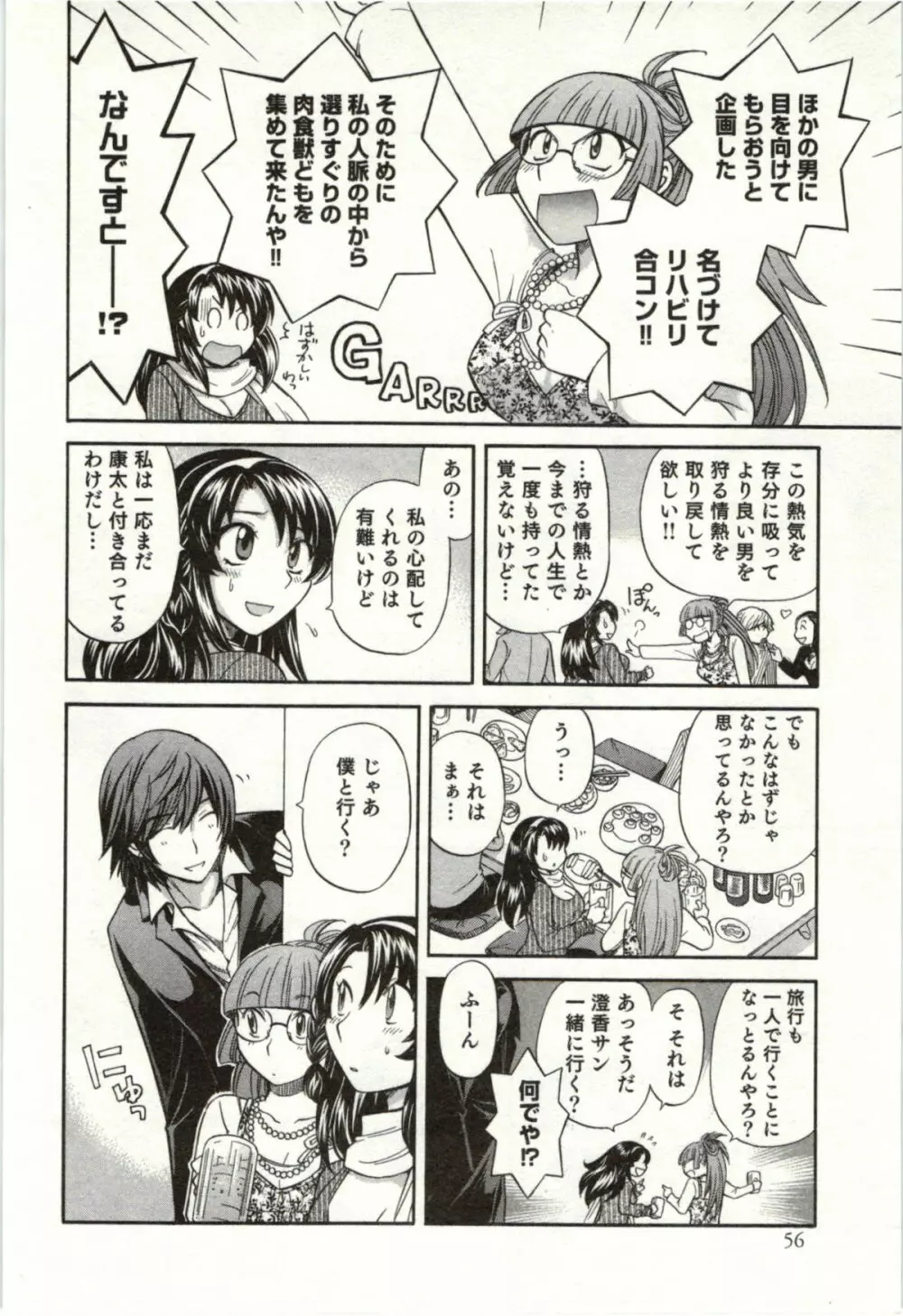 ビンカン☆おねえさんは感じちゃう Page.57