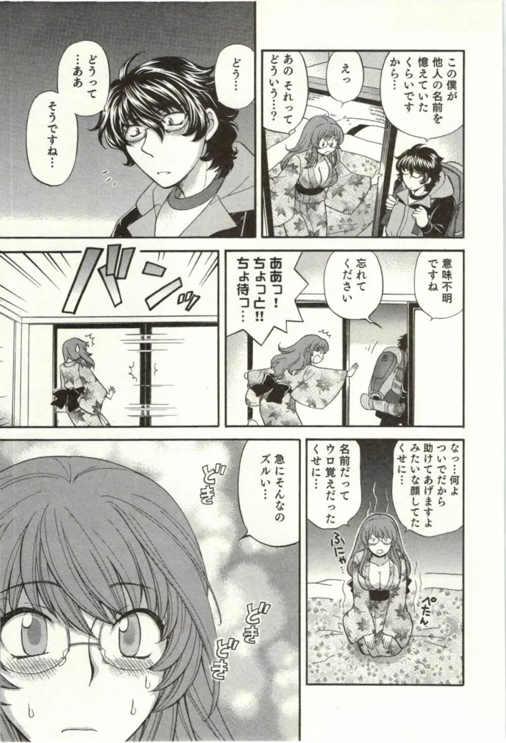 ビンカン☆おねえさんは感じちゃう Page.86