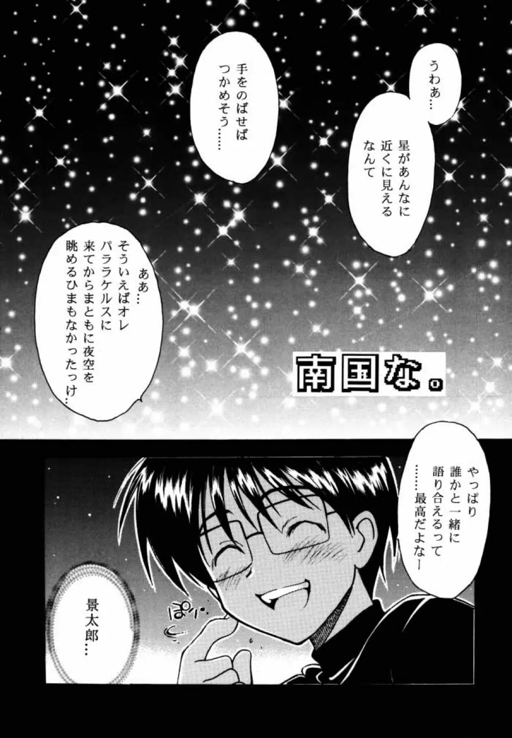 NATSU HINA Page.6