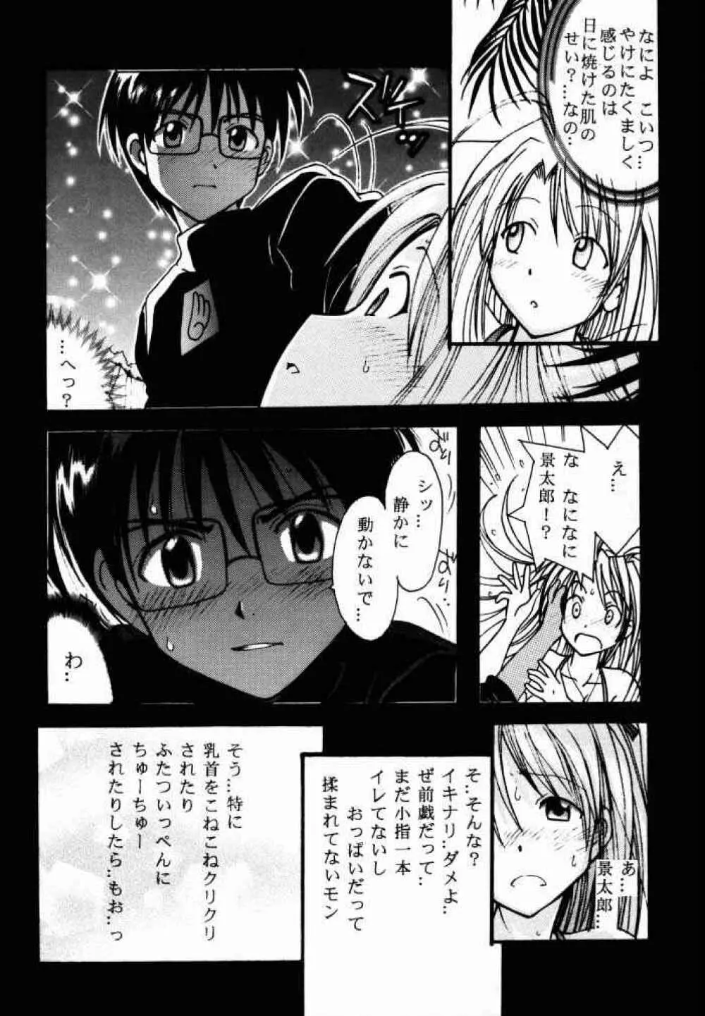 NATSU HINA Page.7