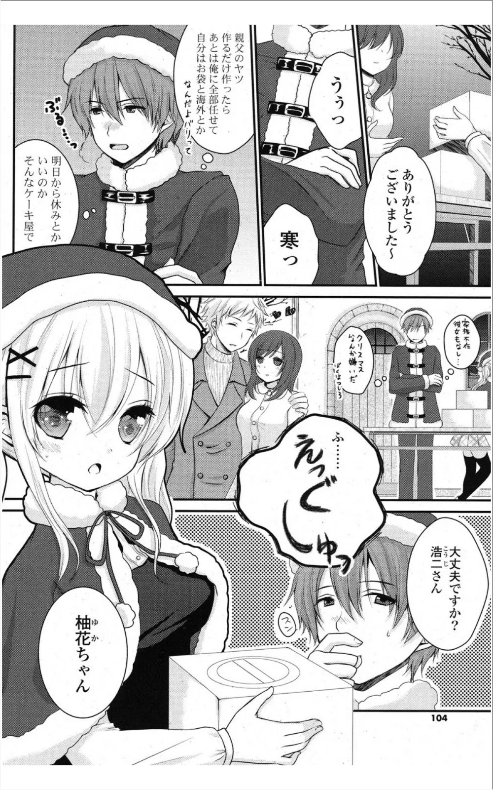 COMIC ポプリクラブ 2012年01月号 Page.103