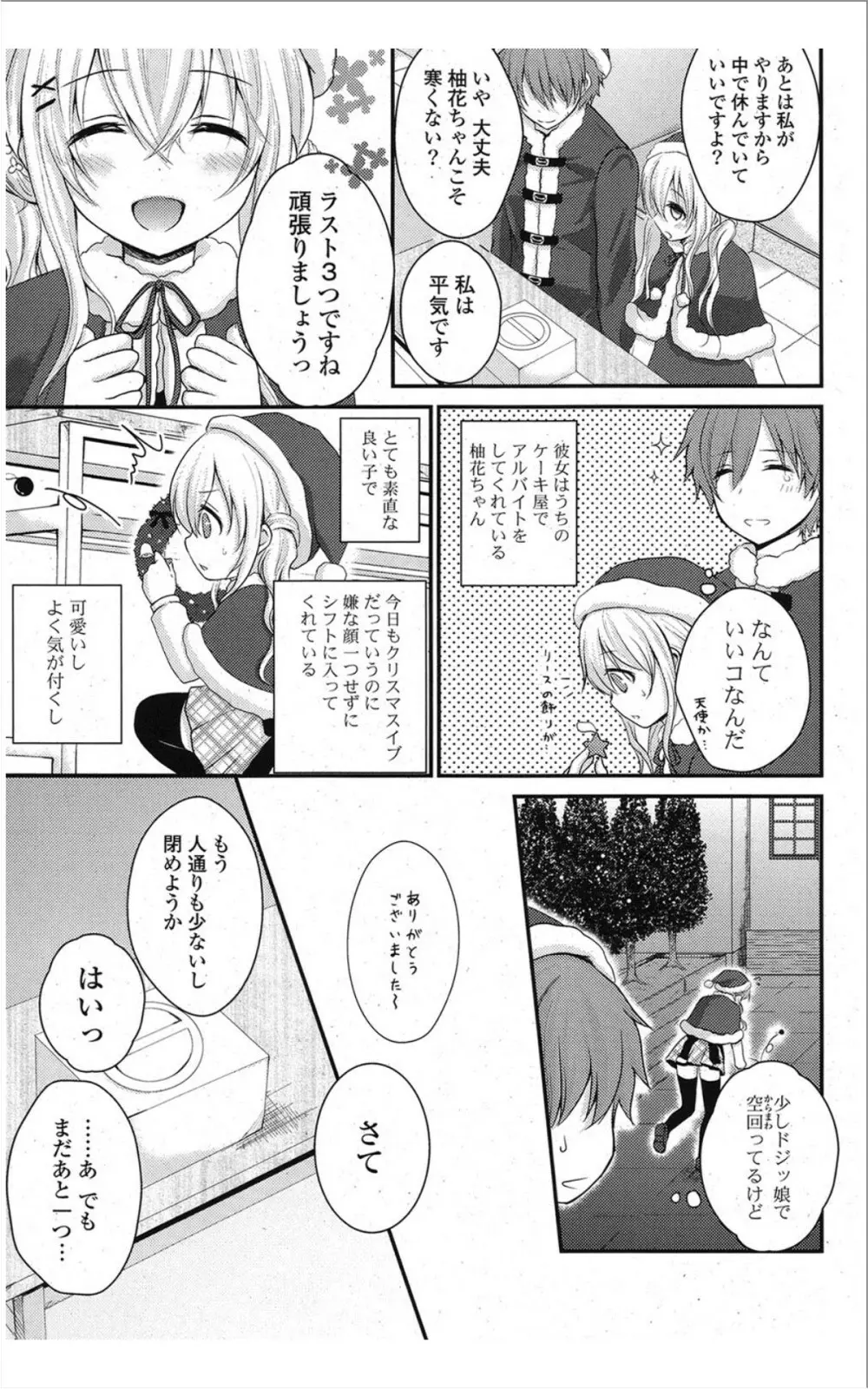 COMIC ポプリクラブ 2012年01月号 Page.104