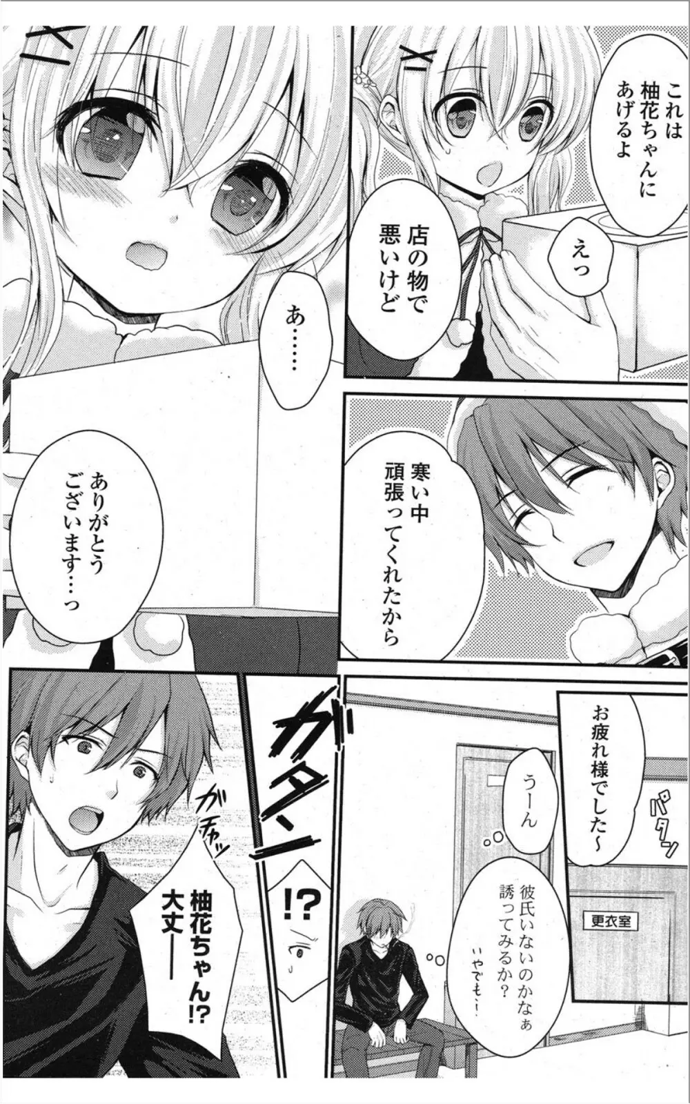 COMIC ポプリクラブ 2012年01月号 Page.105