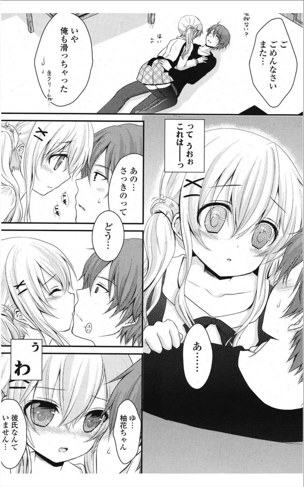 COMIC ポプリクラブ 2012年01月号 Page.108