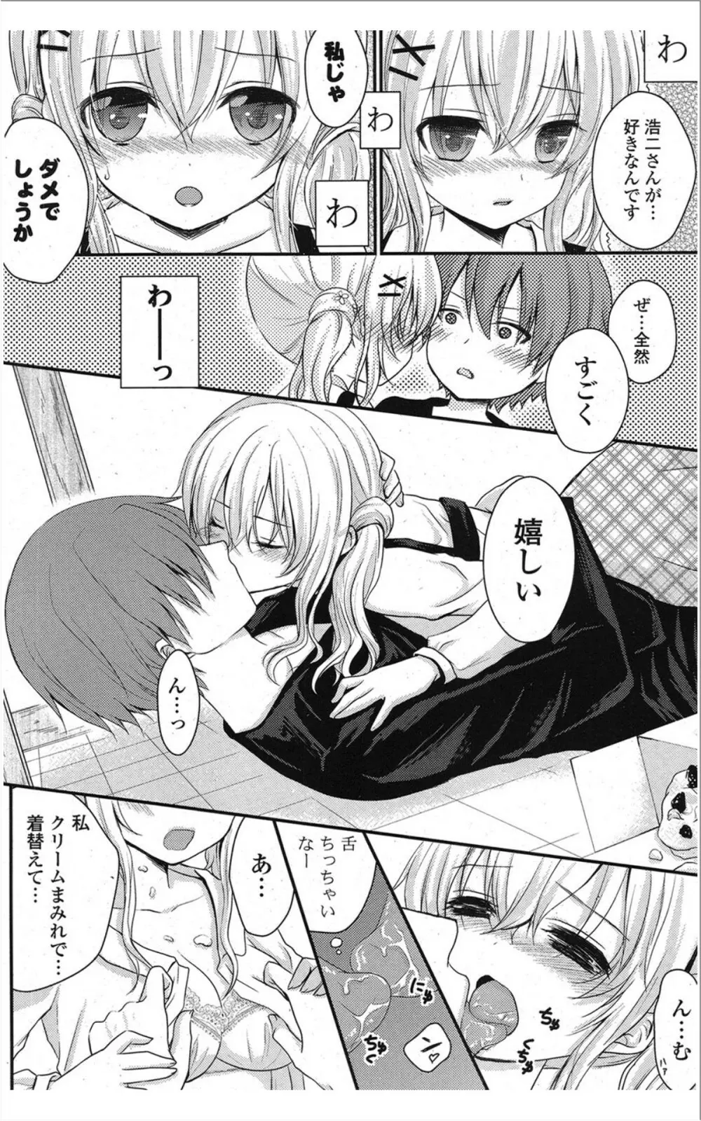 COMIC ポプリクラブ 2012年01月号 Page.109