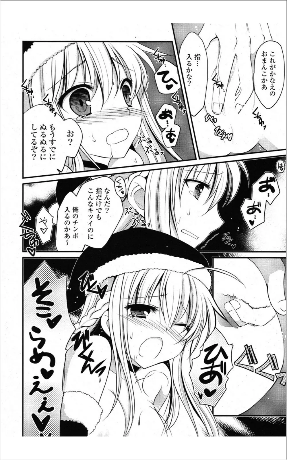 COMIC ポプリクラブ 2012年01月号 Page.11