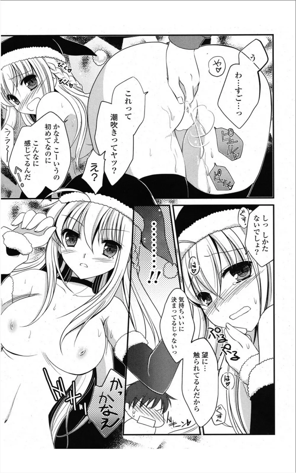 COMIC ポプリクラブ 2012年01月号 Page.12