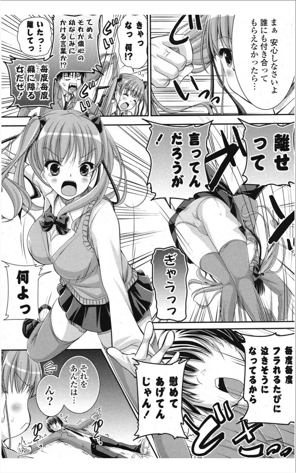 COMIC ポプリクラブ 2012年01月号 Page.120