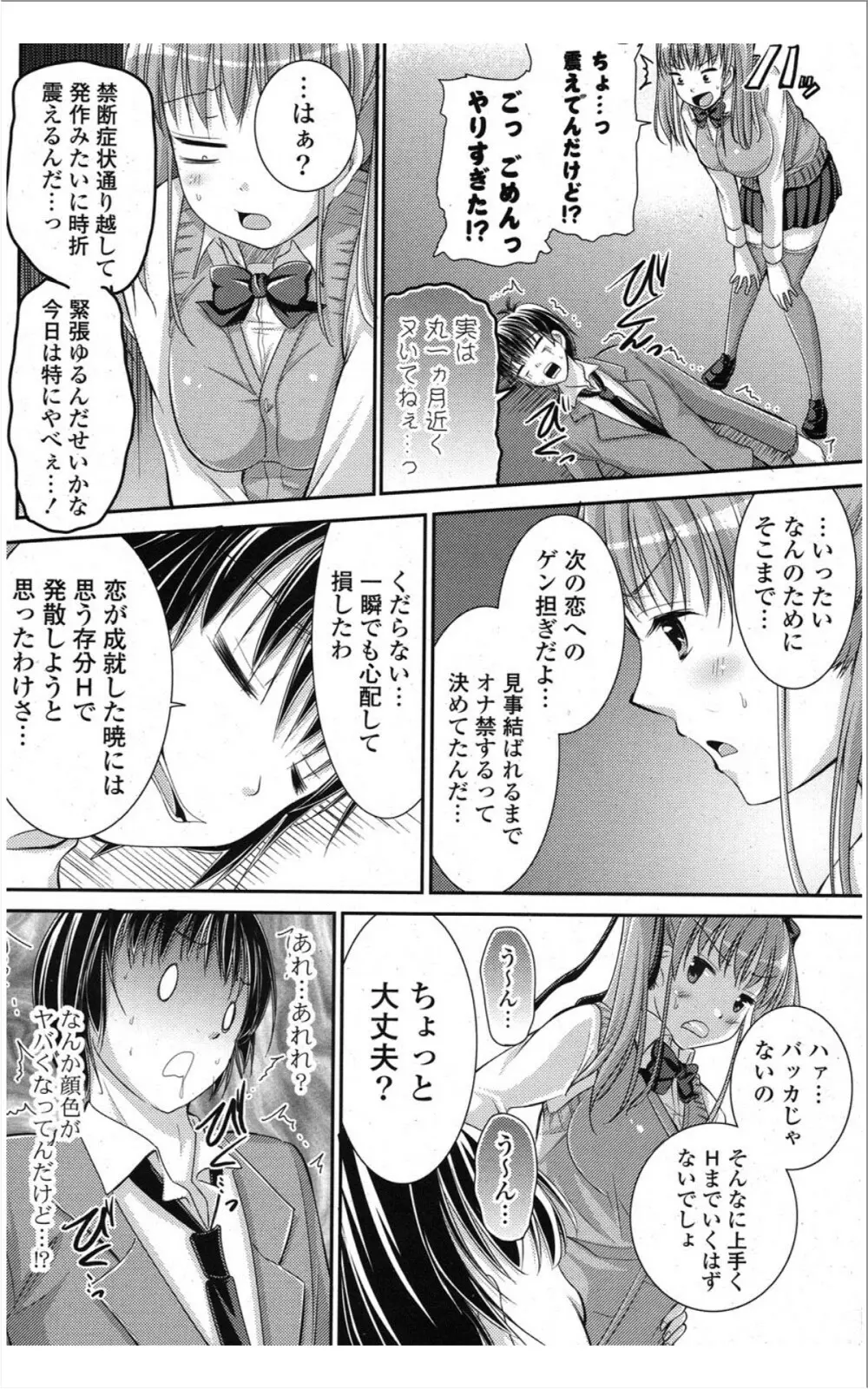 COMIC ポプリクラブ 2012年01月号 Page.121