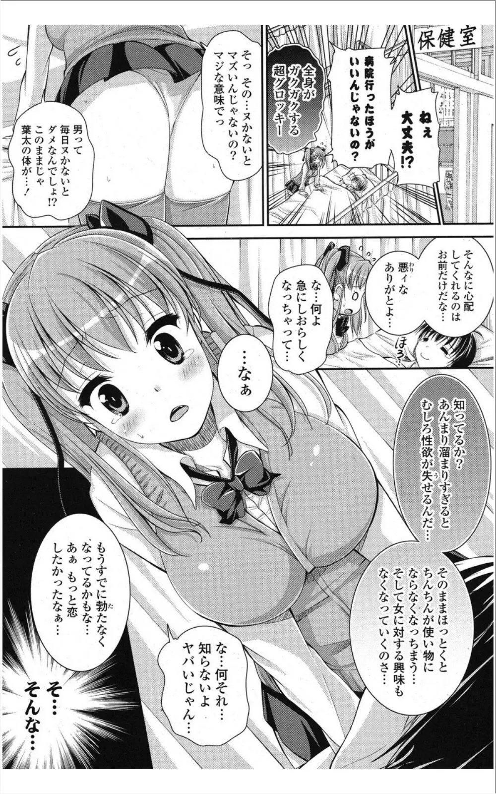 COMIC ポプリクラブ 2012年01月号 Page.122