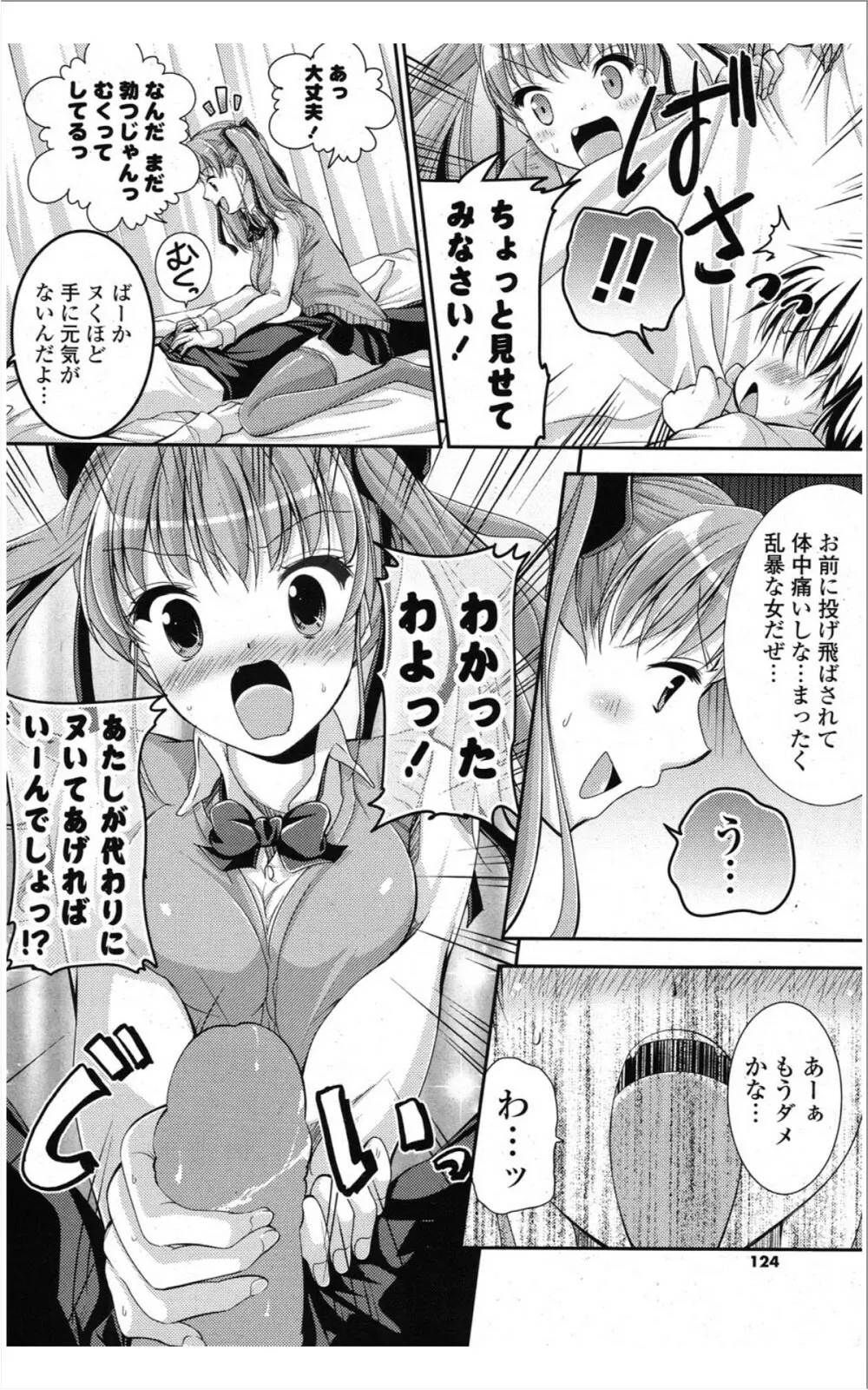 COMIC ポプリクラブ 2012年01月号 Page.123