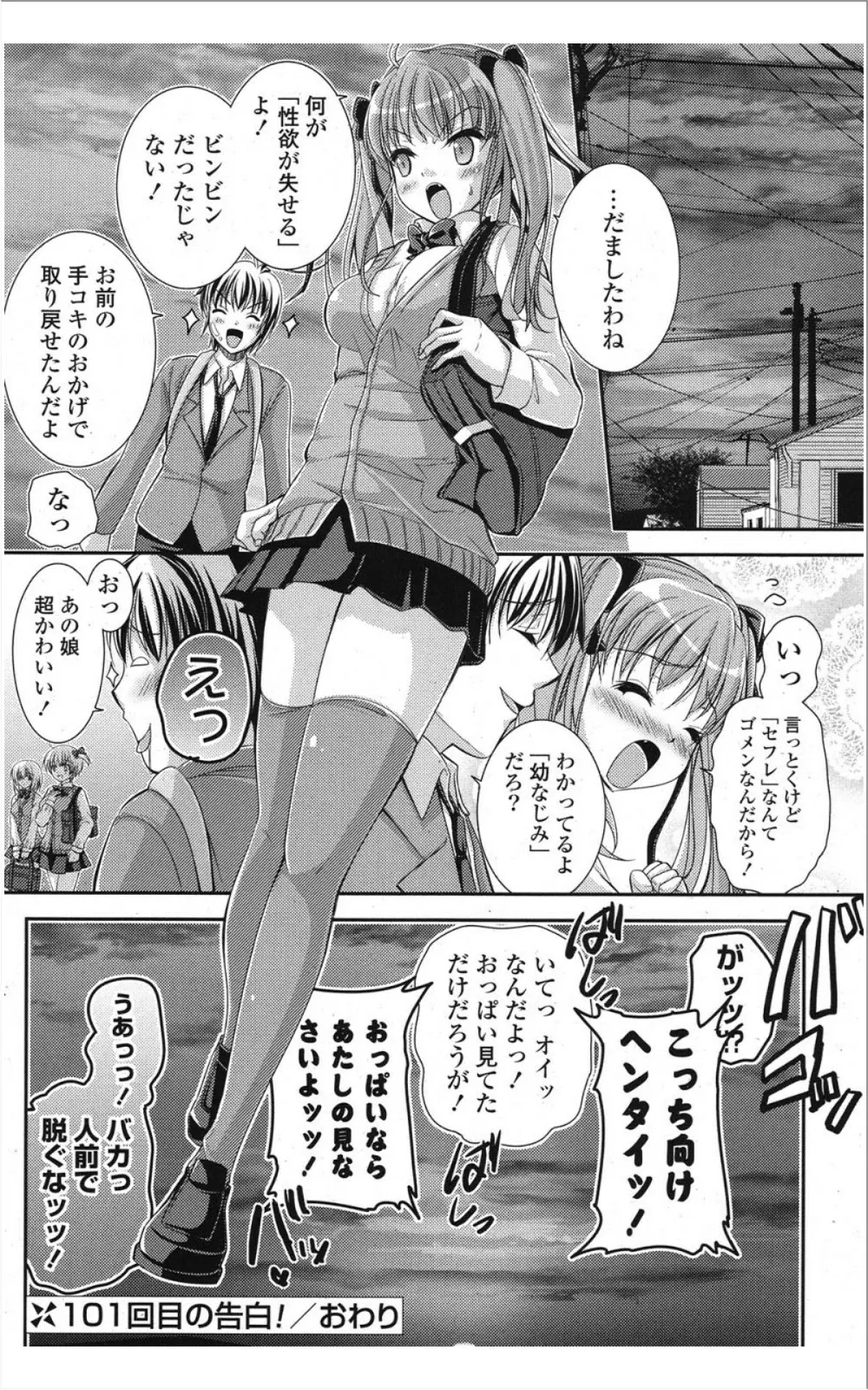 COMIC ポプリクラブ 2012年01月号 Page.133