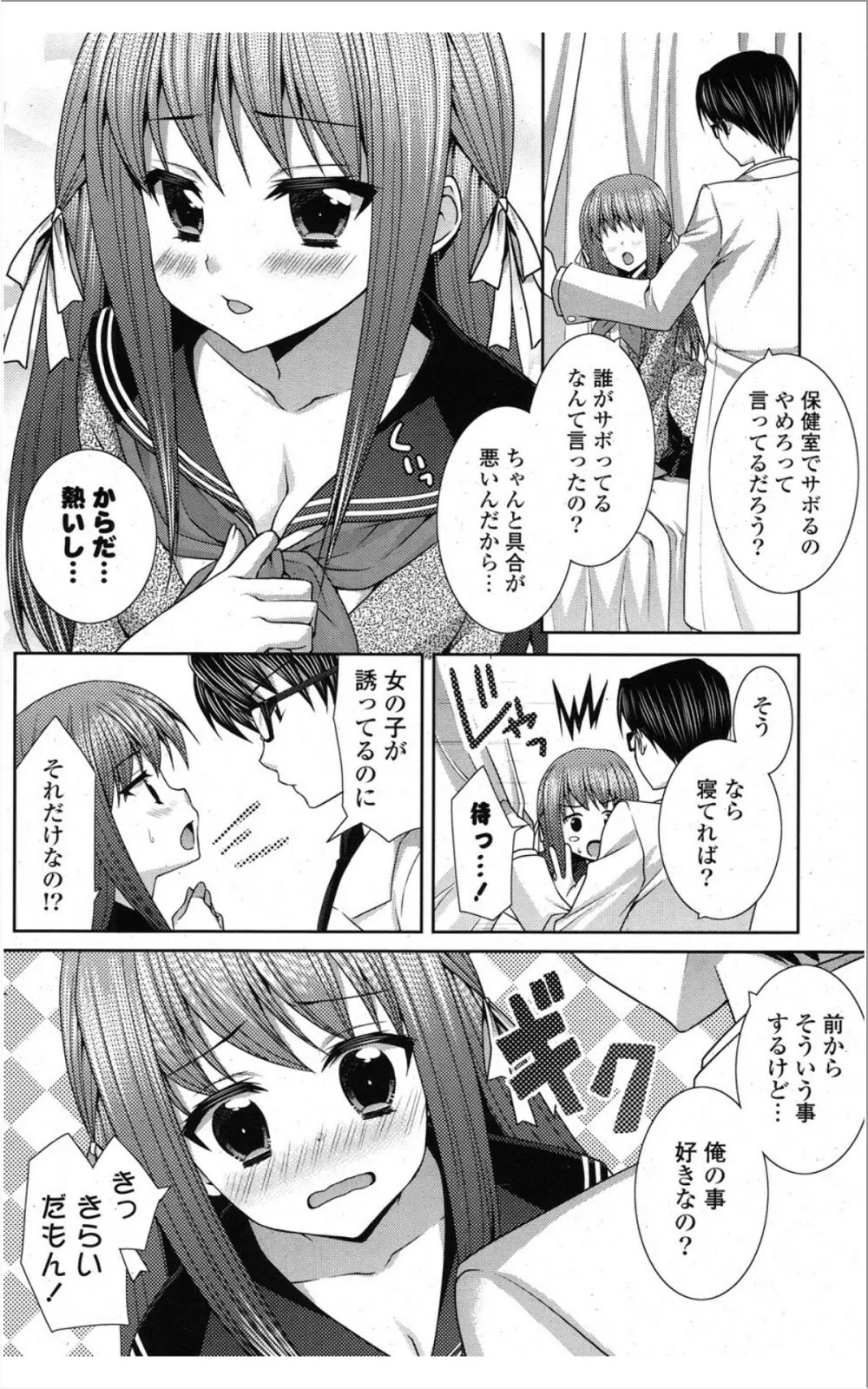 COMIC ポプリクラブ 2012年01月号 Page.135