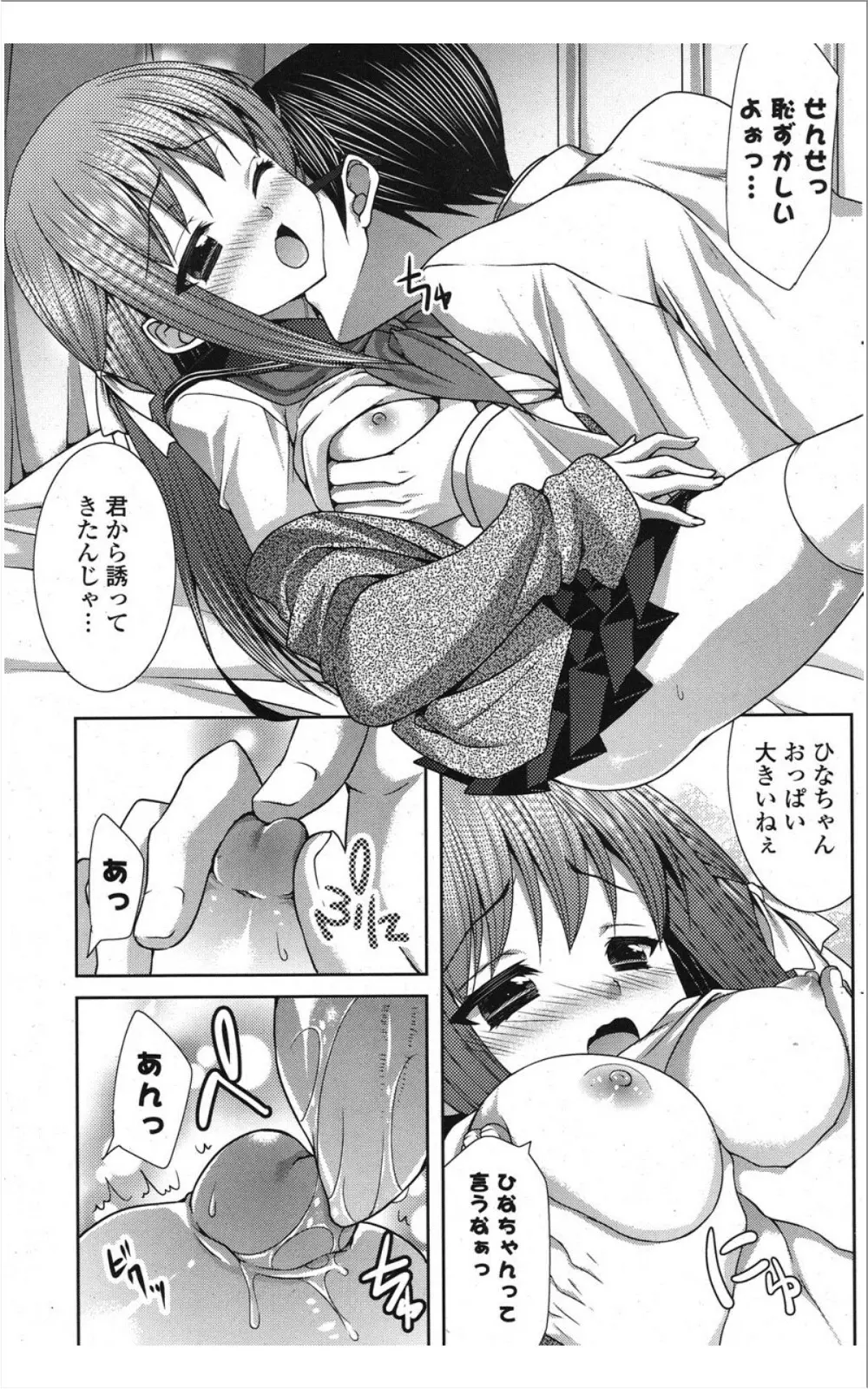 COMIC ポプリクラブ 2012年01月号 Page.138