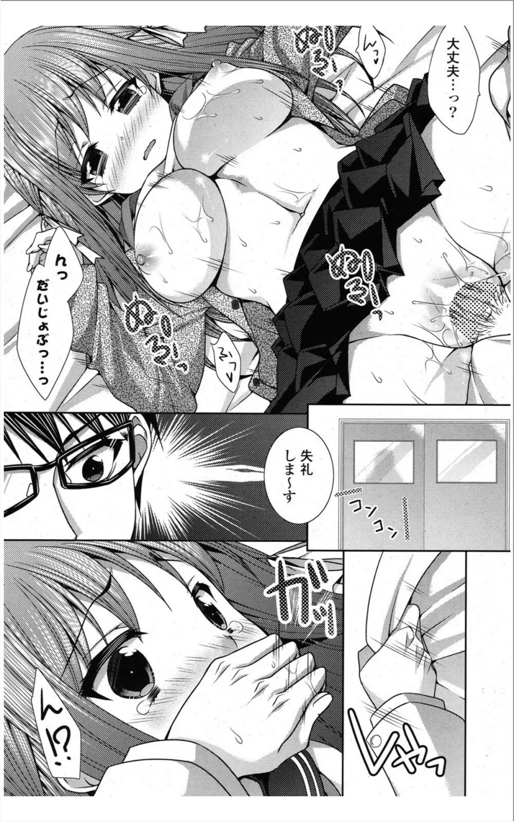 COMIC ポプリクラブ 2012年01月号 Page.143