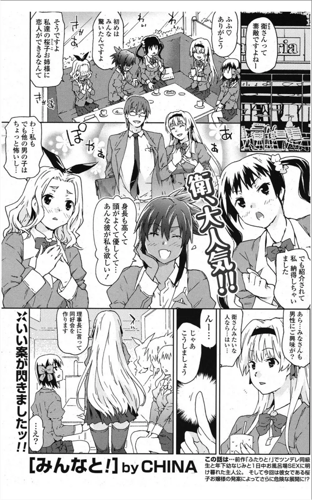 COMIC ポプリクラブ 2012年01月号 Page.150