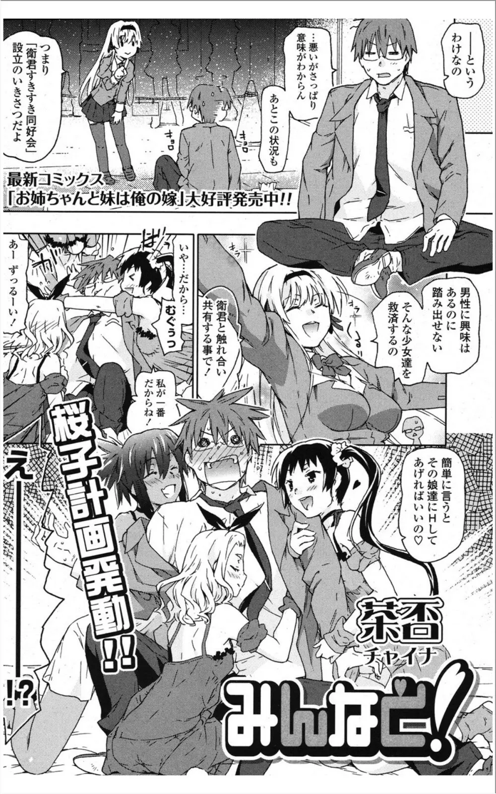 COMIC ポプリクラブ 2012年01月号 Page.151