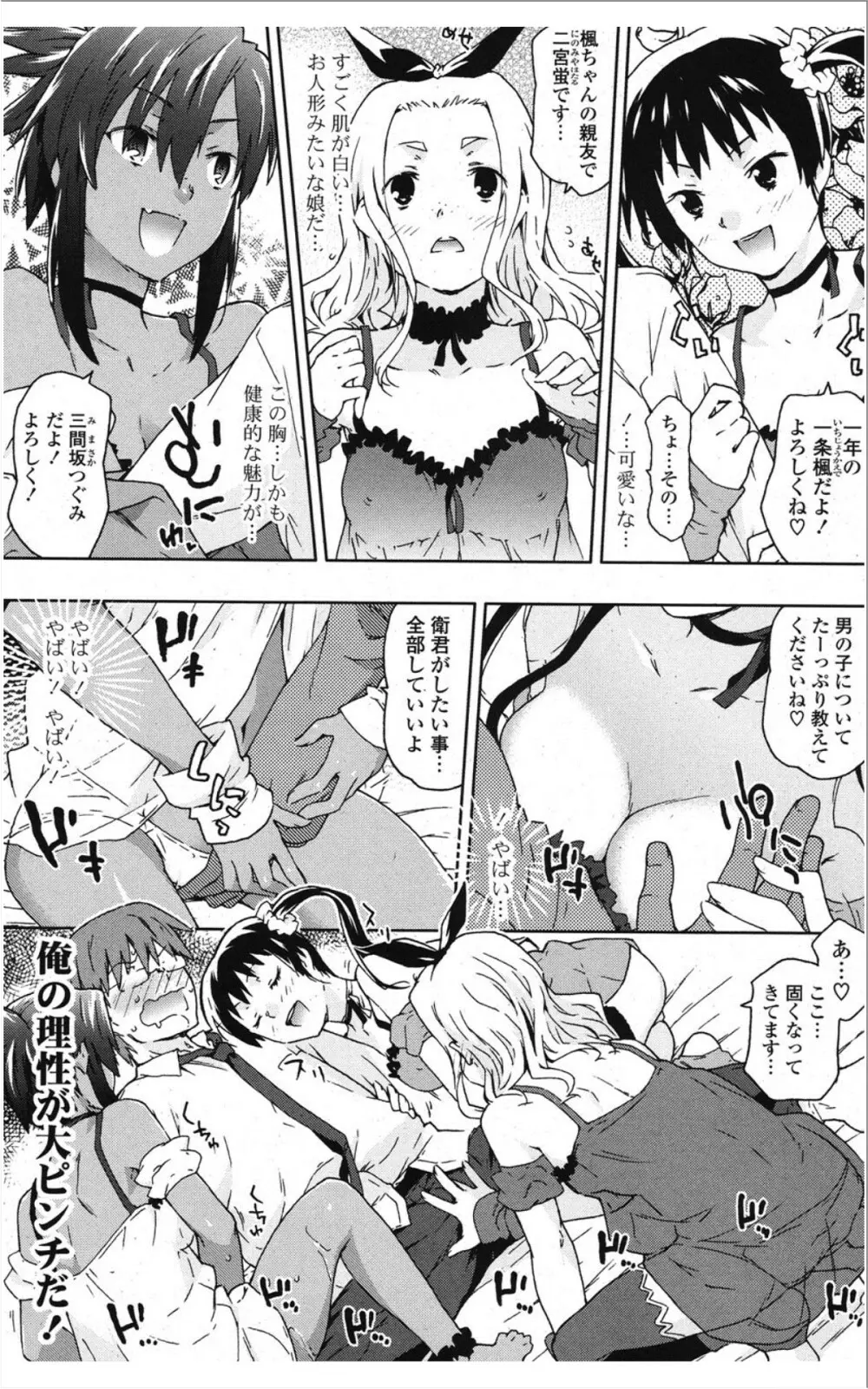 COMIC ポプリクラブ 2012年01月号 Page.152