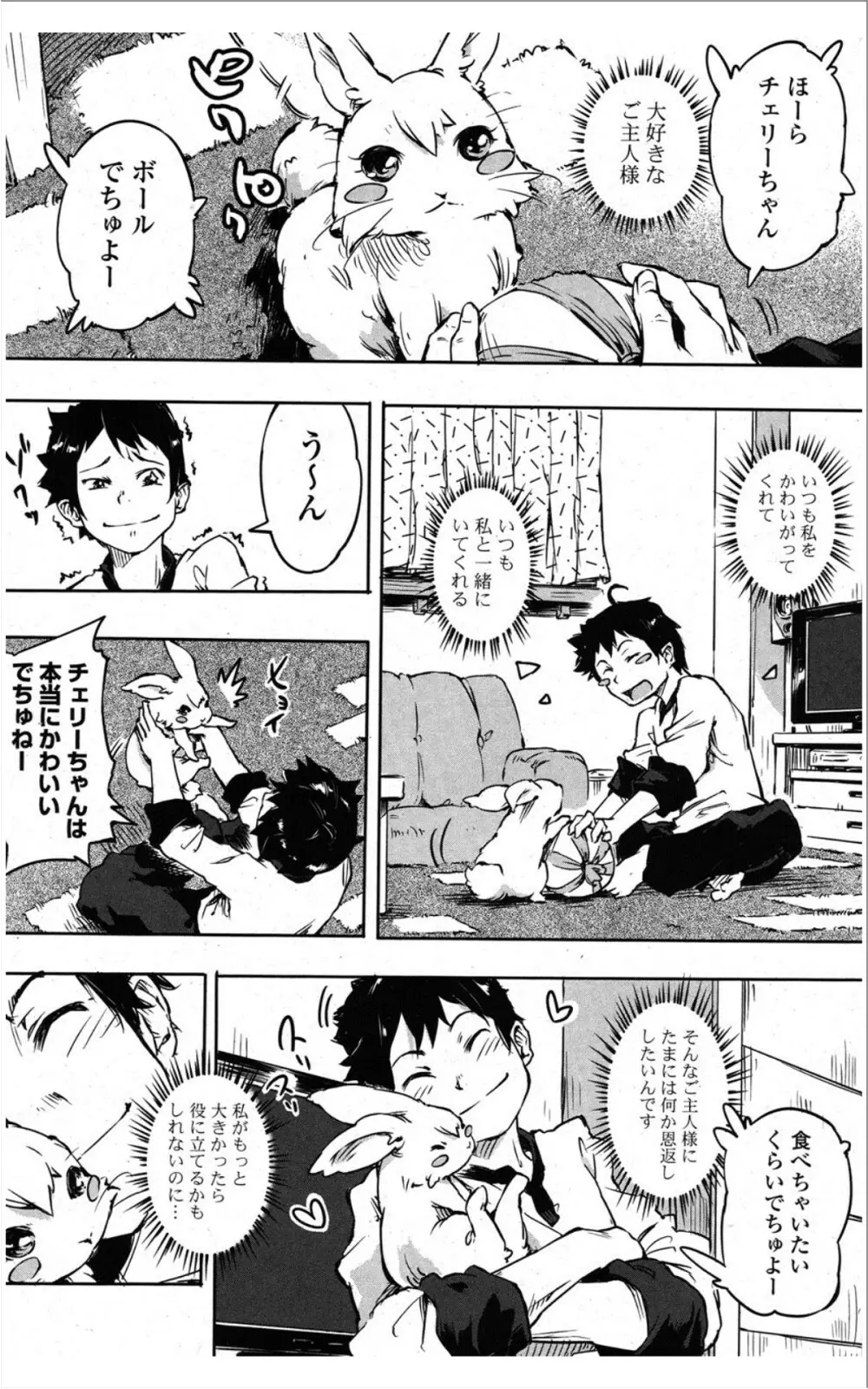 COMIC ポプリクラブ 2012年01月号 Page.167