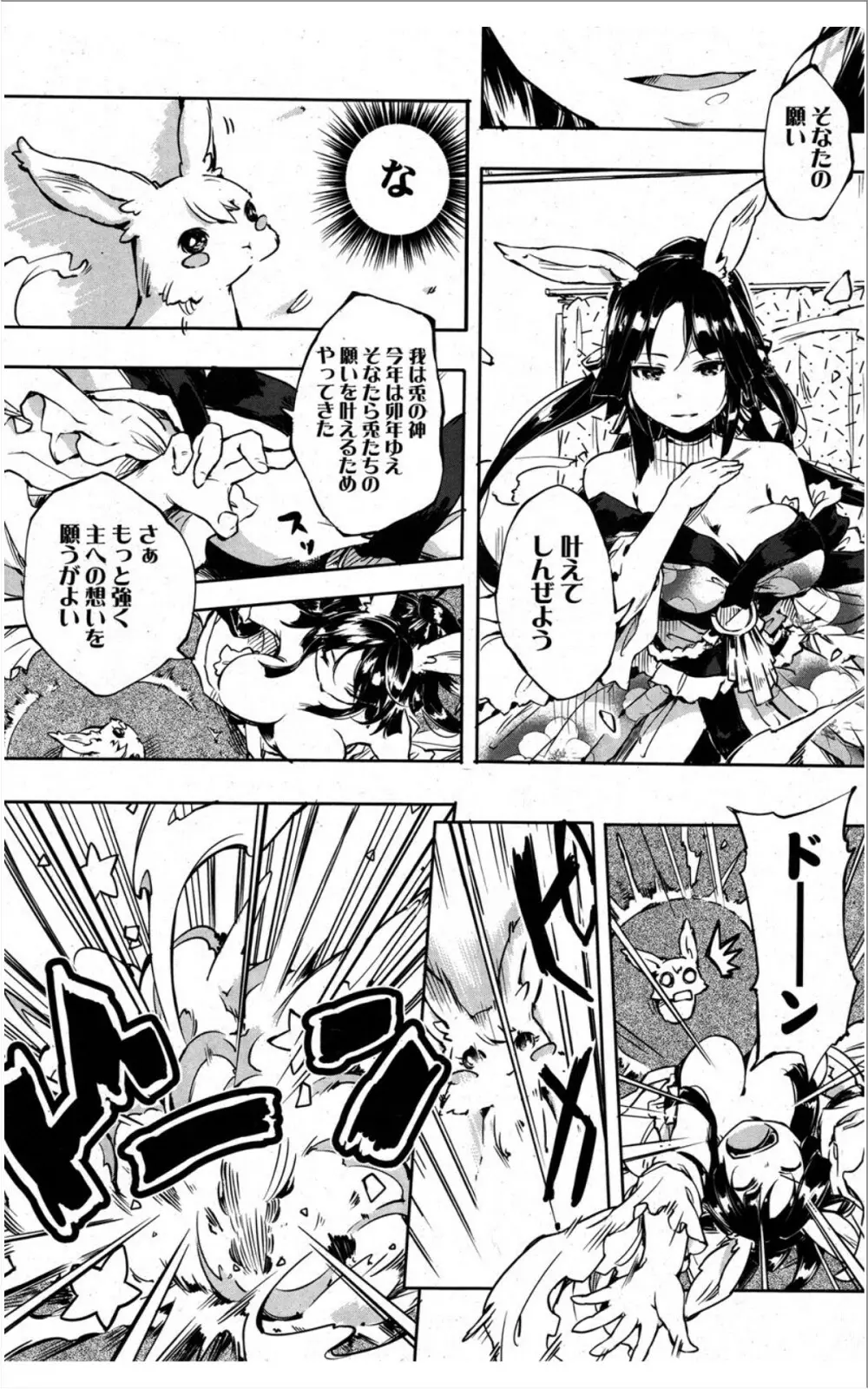 COMIC ポプリクラブ 2012年01月号 Page.170