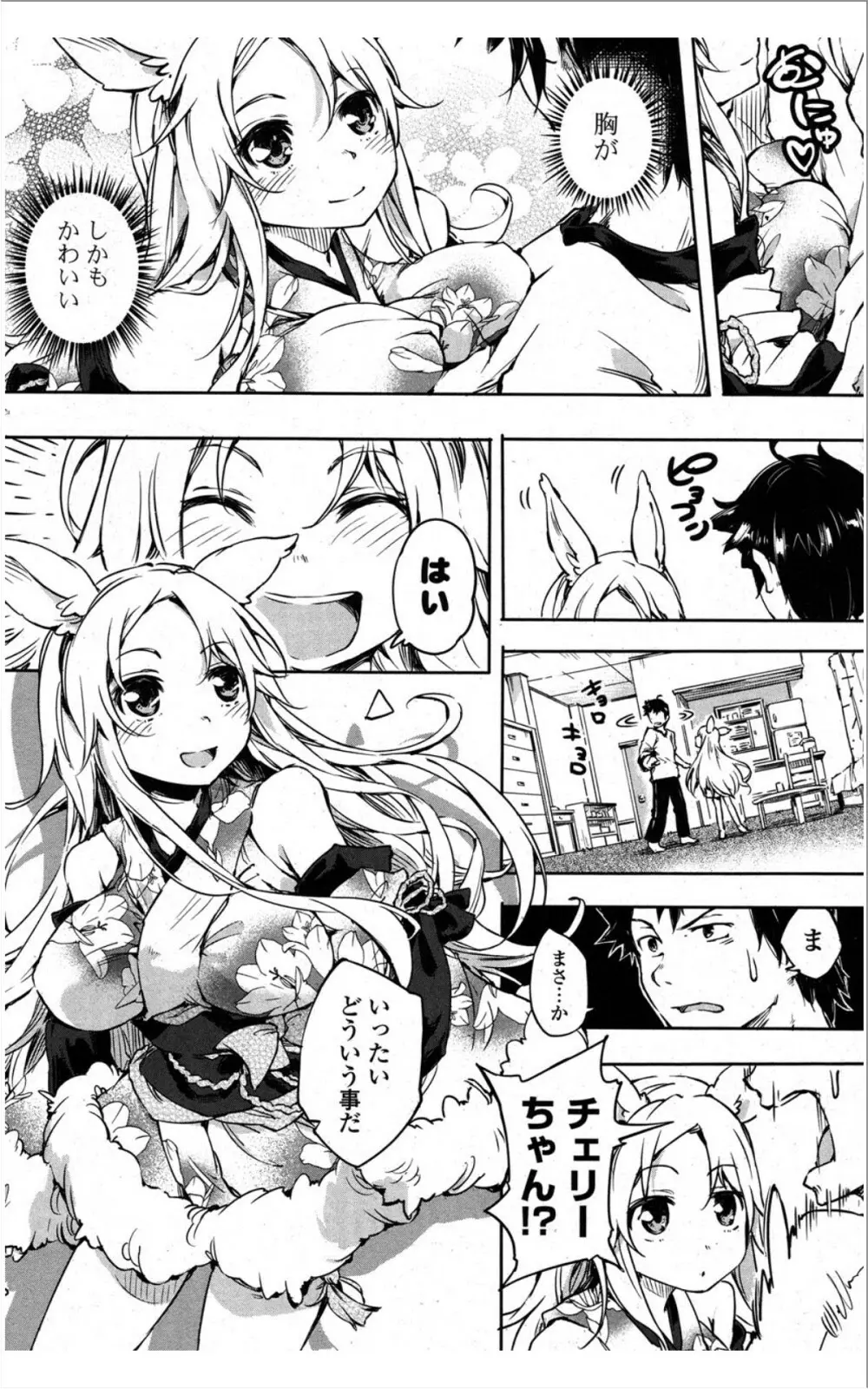 COMIC ポプリクラブ 2012年01月号 Page.172