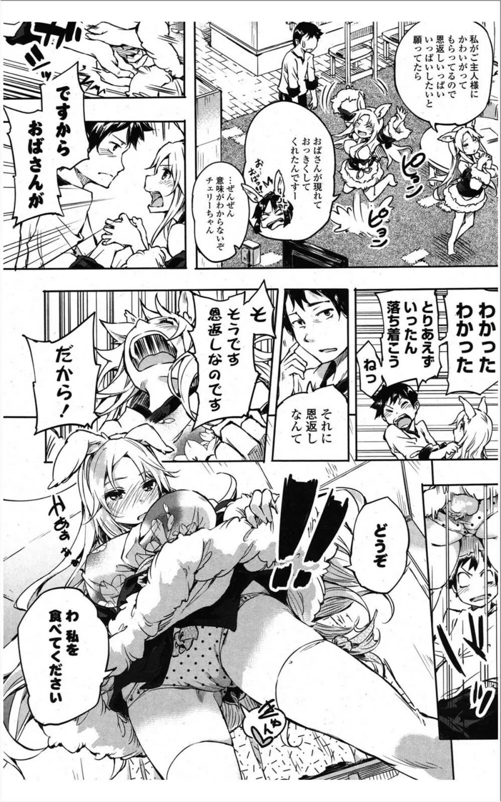 COMIC ポプリクラブ 2012年01月号 Page.173