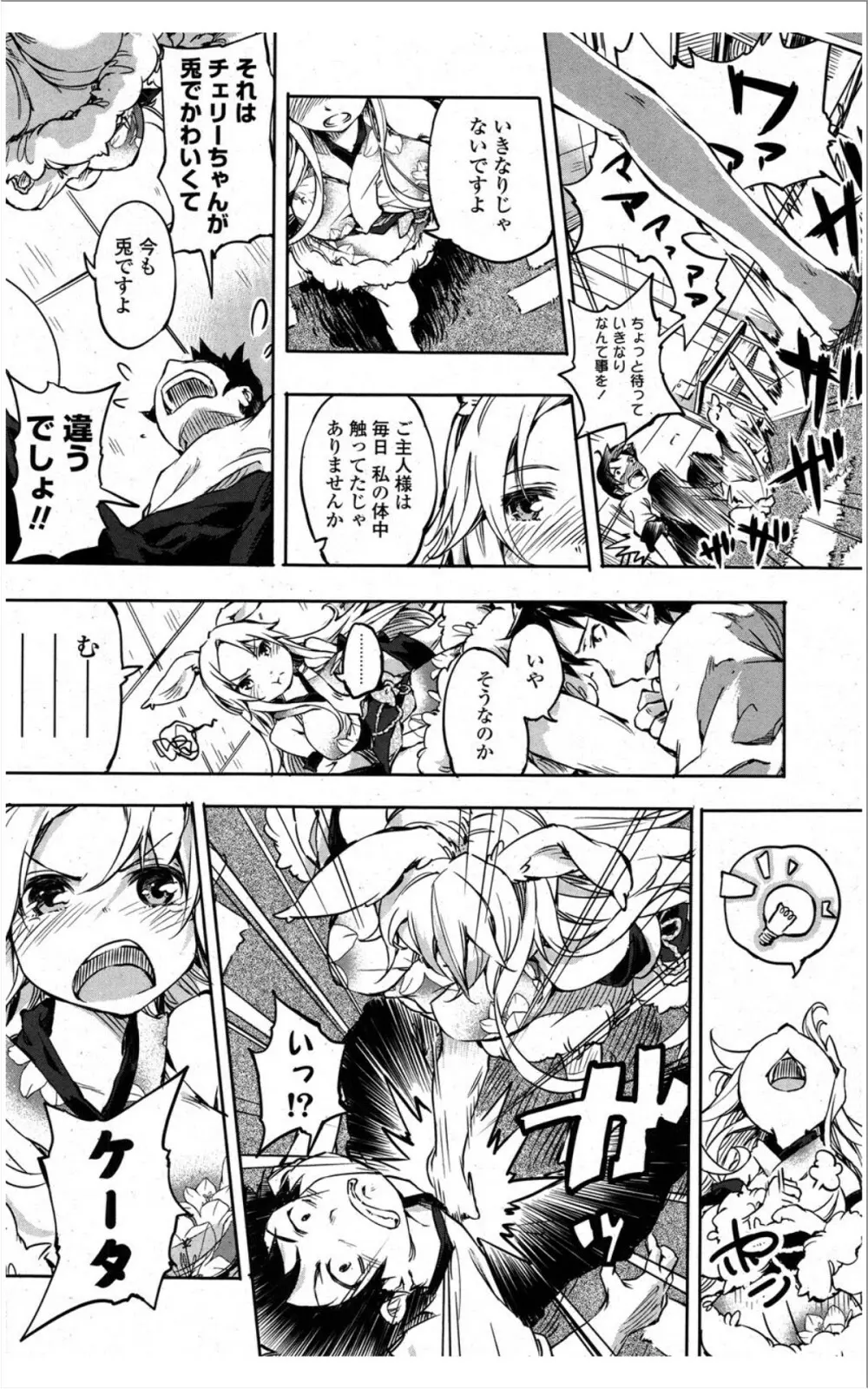 COMIC ポプリクラブ 2012年01月号 Page.174