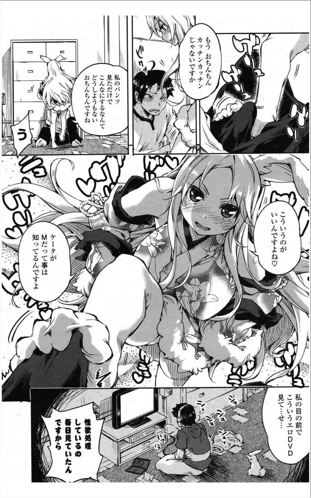 COMIC ポプリクラブ 2012年01月号 Page.175