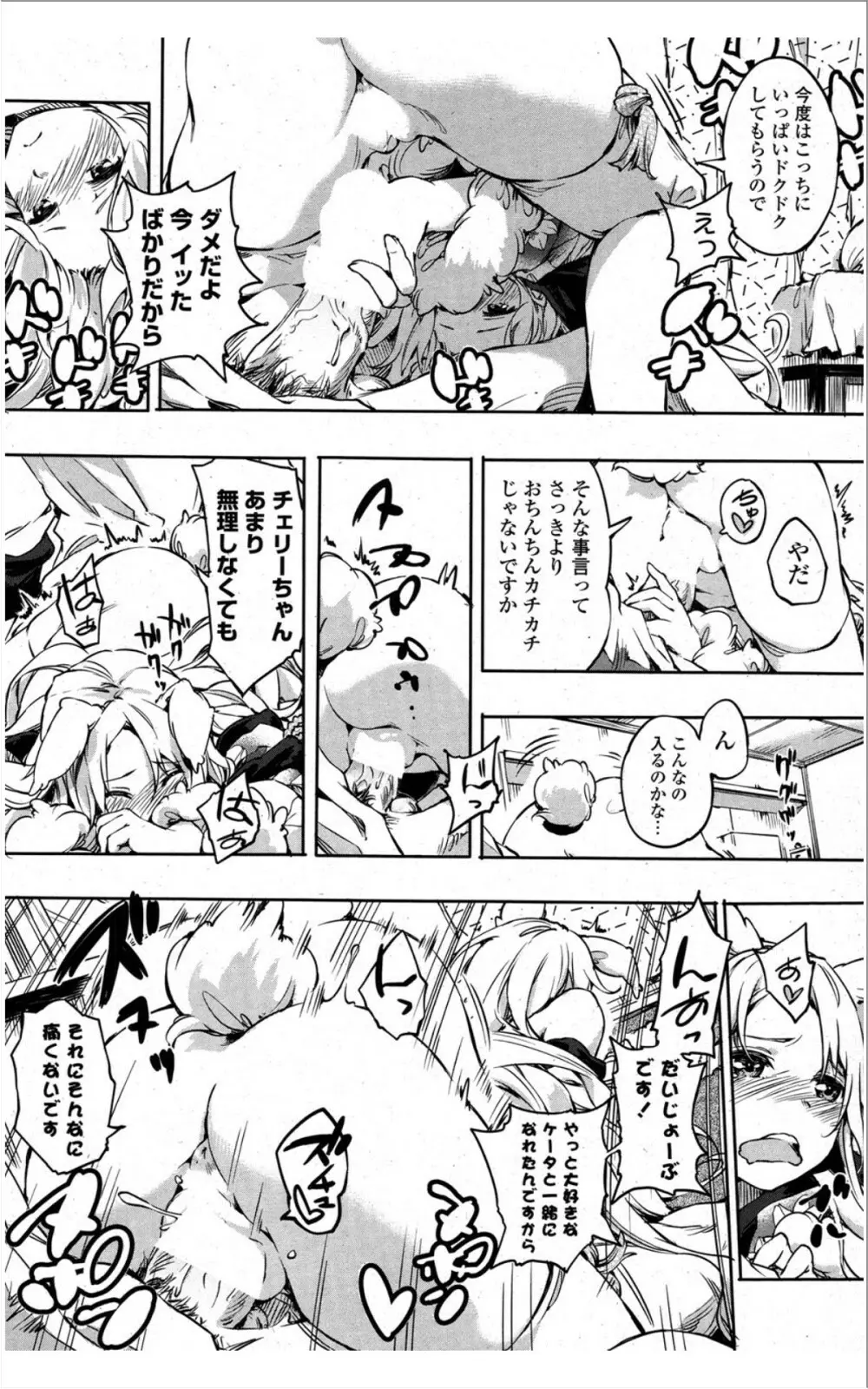 COMIC ポプリクラブ 2012年01月号 Page.178