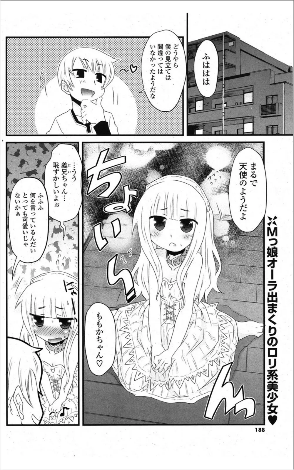 COMIC ポプリクラブ 2012年01月号 Page.185