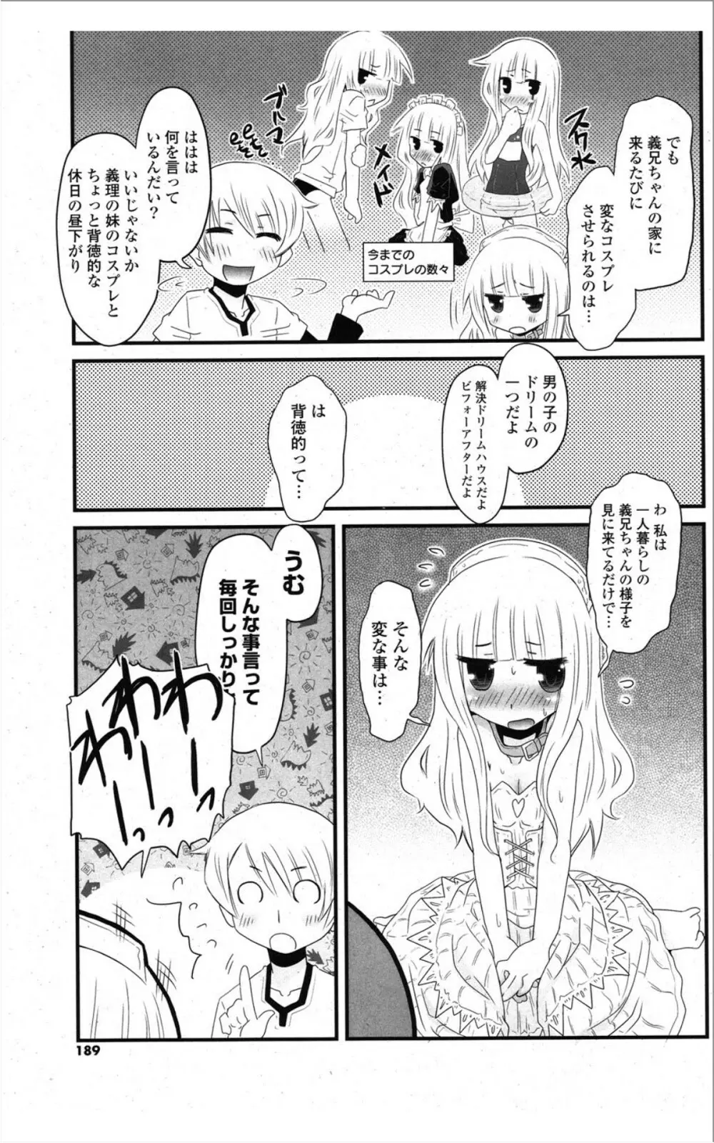 COMIC ポプリクラブ 2012年01月号 Page.186