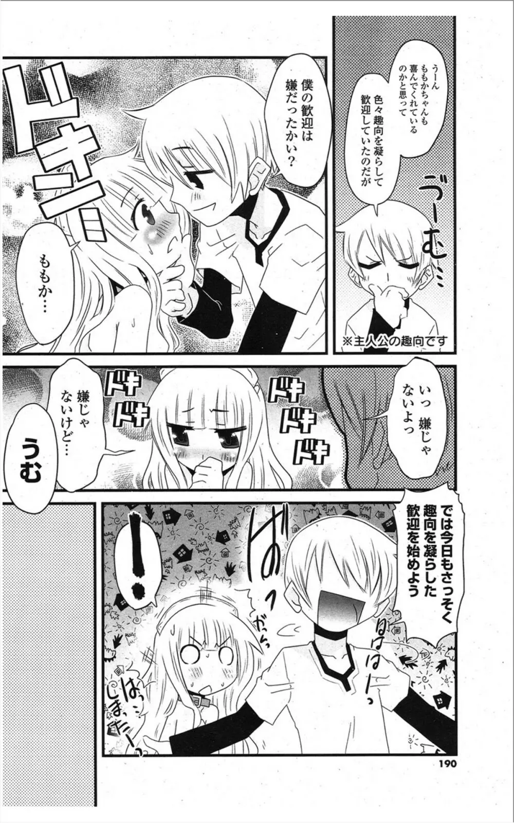 COMIC ポプリクラブ 2012年01月号 Page.187