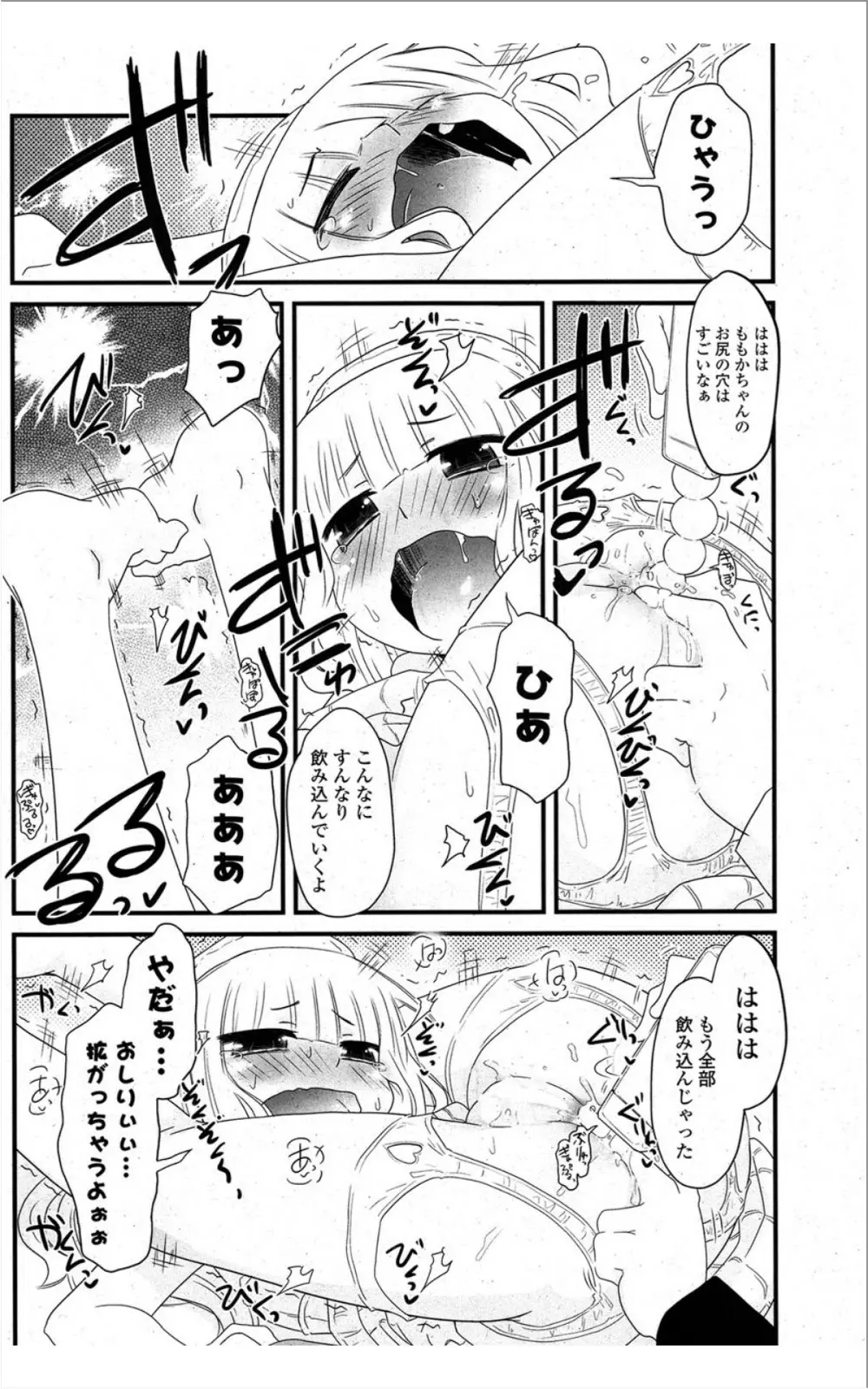 COMIC ポプリクラブ 2012年01月号 Page.189