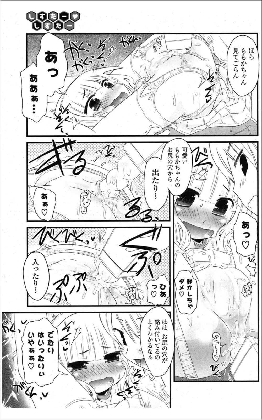 COMIC ポプリクラブ 2012年01月号 Page.190