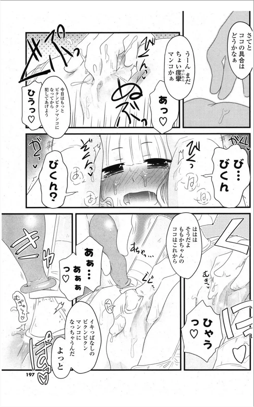 COMIC ポプリクラブ 2012年01月号 Page.194