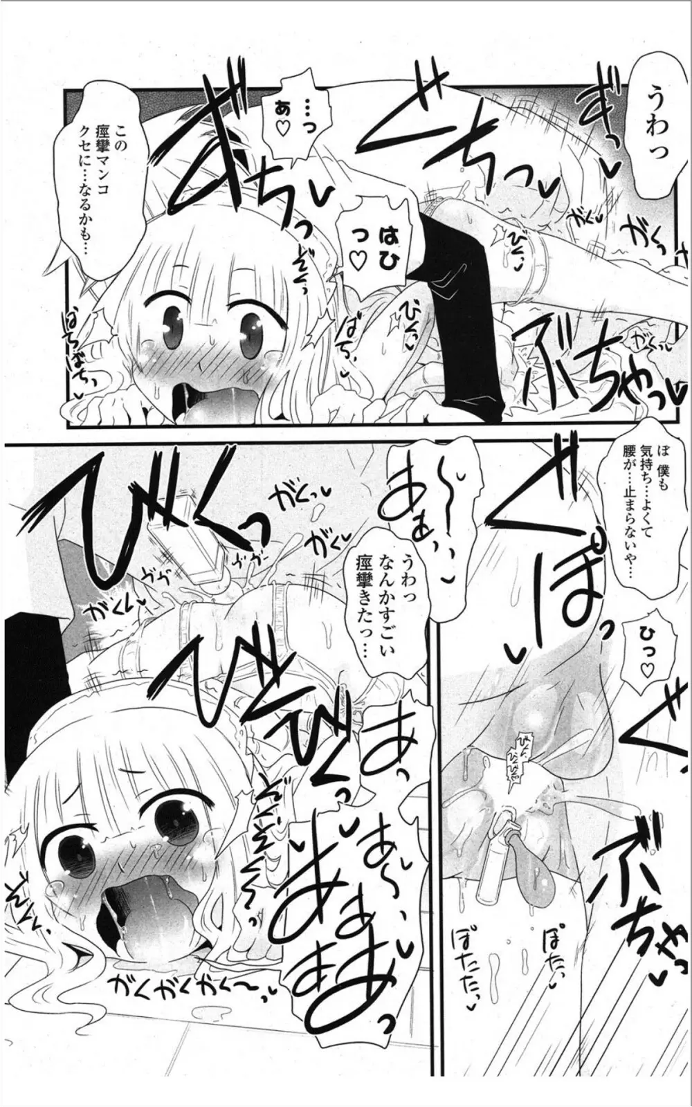 COMIC ポプリクラブ 2012年01月号 Page.200