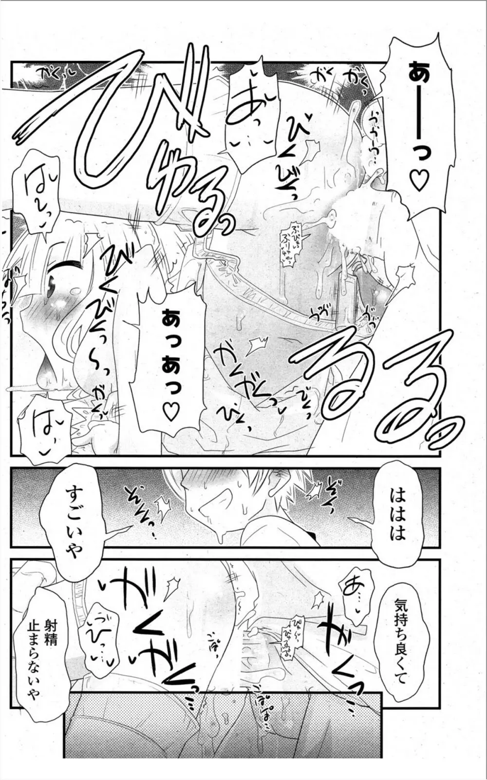 COMIC ポプリクラブ 2012年01月号 Page.201