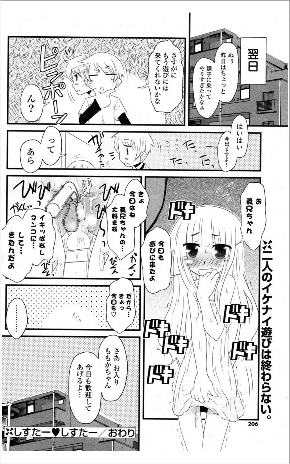 COMIC ポプリクラブ 2012年01月号 Page.203