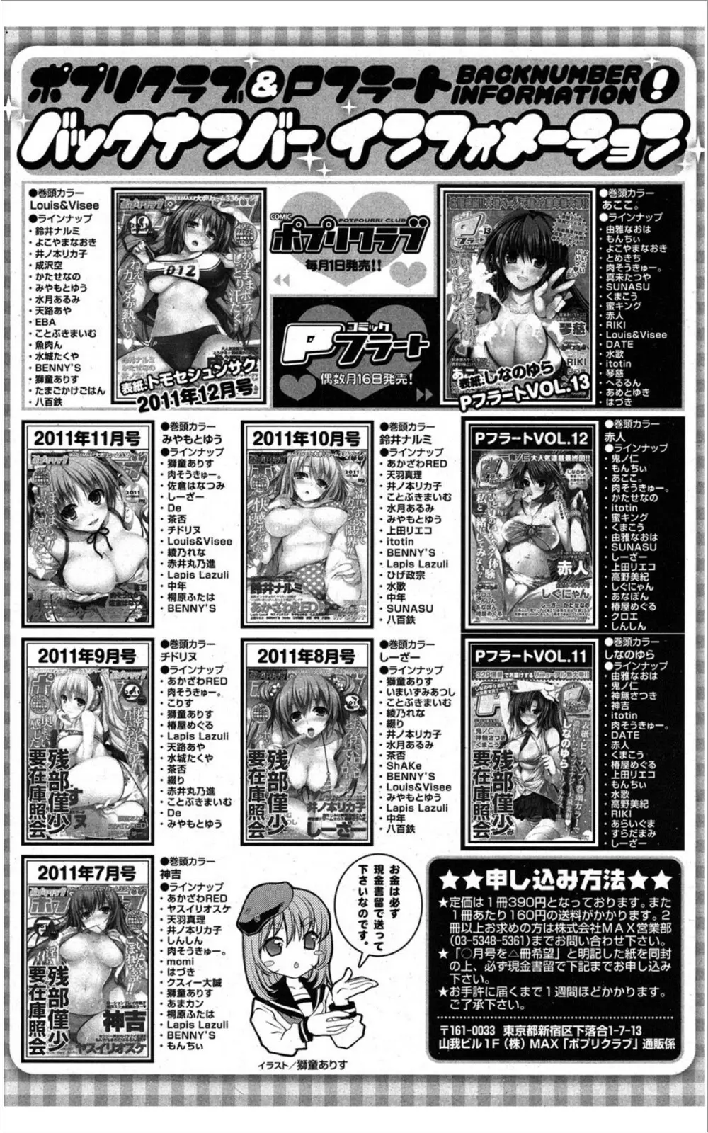 COMIC ポプリクラブ 2012年01月号 Page.204