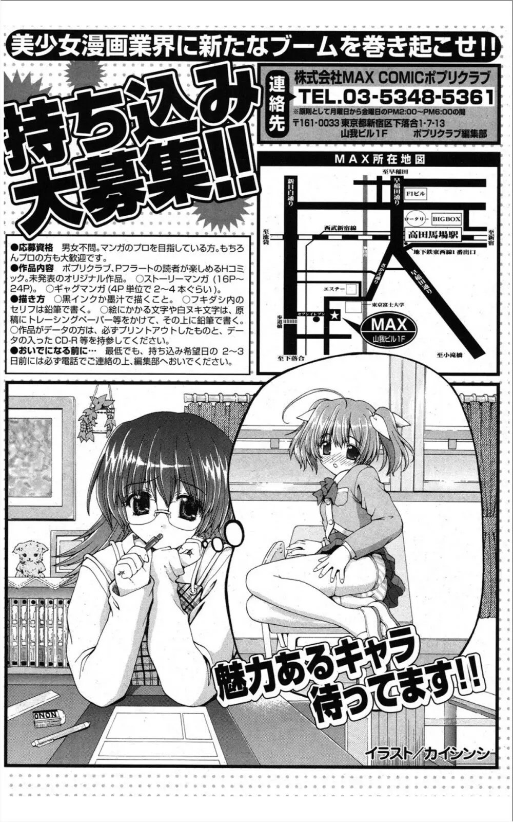 COMIC ポプリクラブ 2012年01月号 Page.205