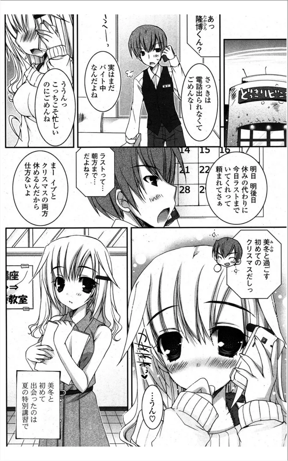 COMIC ポプリクラブ 2012年01月号 Page.207