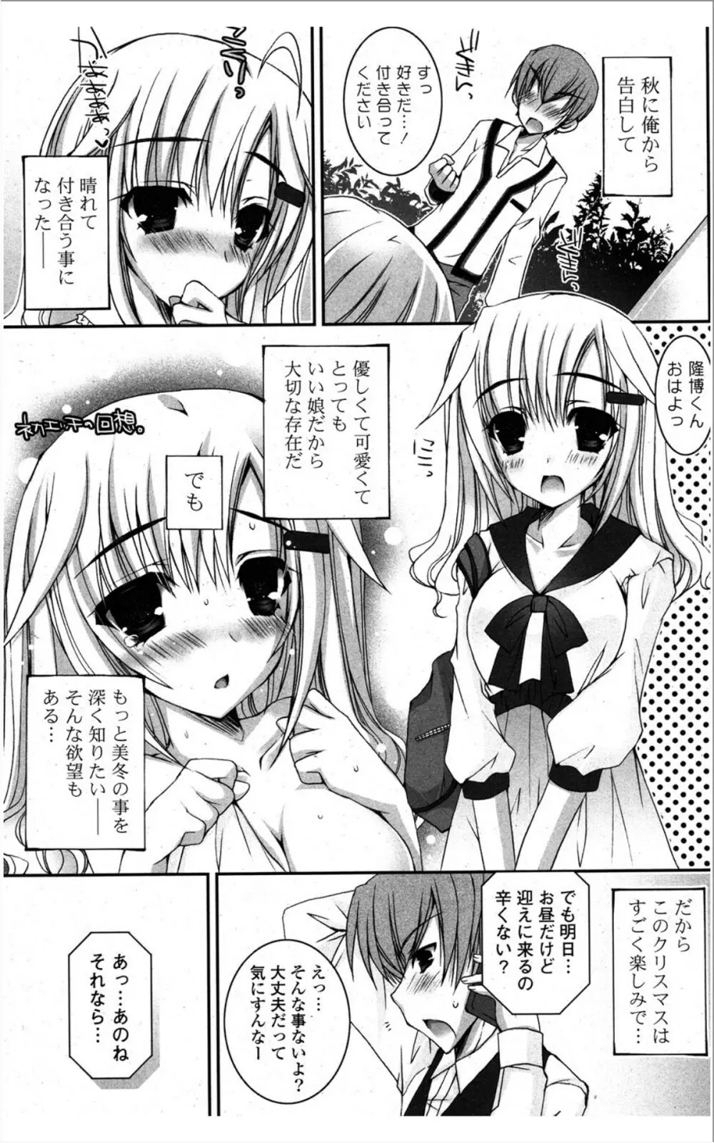 COMIC ポプリクラブ 2012年01月号 Page.208