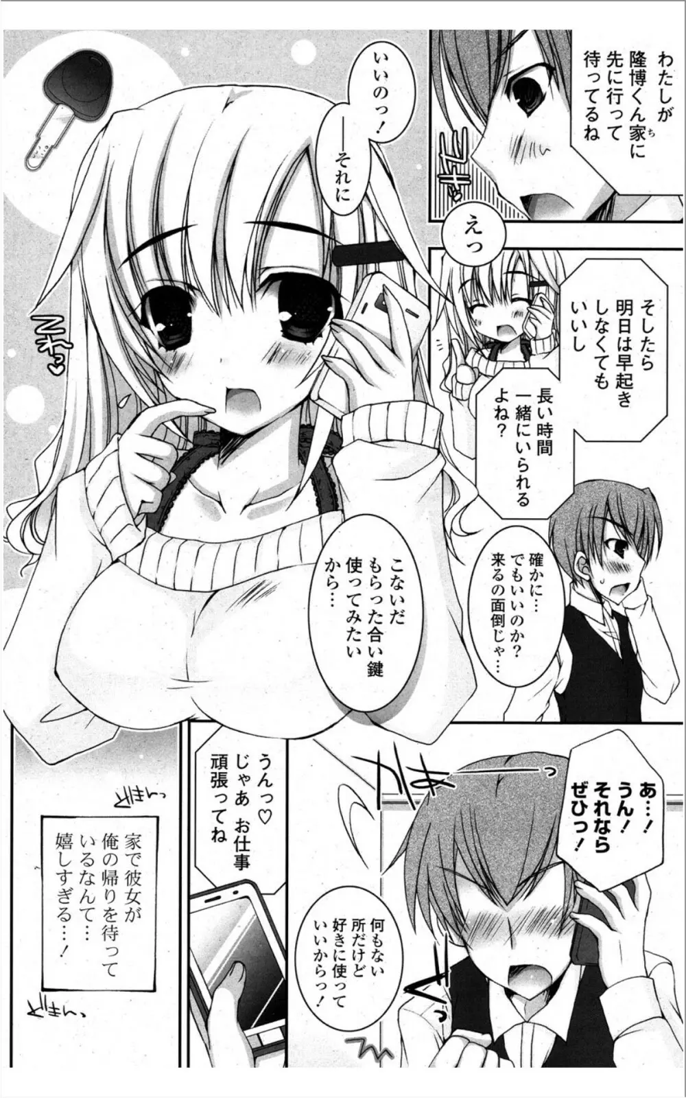 COMIC ポプリクラブ 2012年01月号 Page.209